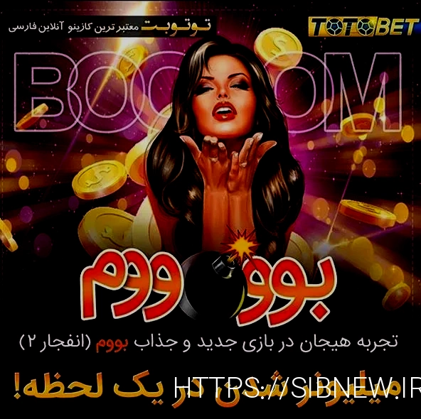 بازی انفجار