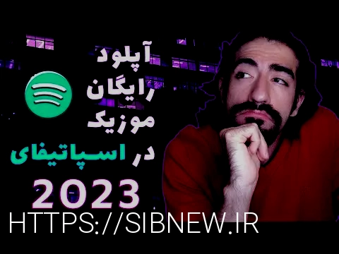 پخش آهنگ در سایت